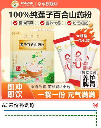 巧农婆莲子百合山药粉营养早餐代餐粉养胃米糊免煮冲泡即食老年人营养品 【0蔗糖 0添加】周期装245g*3大袋