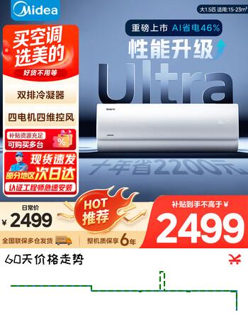 美的空调挂机 大1.5匹酷省电Ultra高配 新一级能效变频冷暖家用双排卧室壁挂式空调KFR-35GW/N8KS1-1U 酷省电Ultra 大1.5匹 高配版【双排铜管】