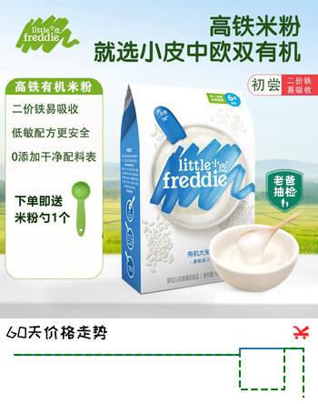 小皮高铁原味有机大米粉婴儿辅食宝宝营养钙铁锌米糊 原味有机婴幼儿大米粉（6月到期） 160g*1盒