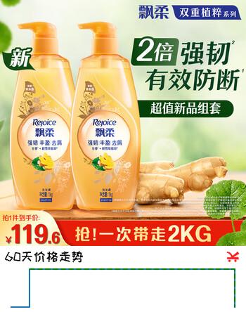 飘柔强韧蓬松去屑洗发水1KG*2生姜女士男士洗发露洗头膏液京东自营