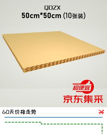 QDZX搬家纸箱 瓦楞纸板 五层加强片厚硬纸板 0.5m*0.5m*10张 猫窝