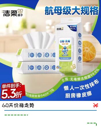 洁柔厨房湿巾0泡无毒40抽3包洗碗清洁吸水吸油悬挂抽取式厨房用纸整箱
