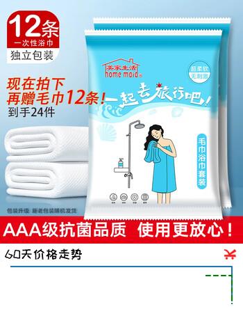 美家生活一次性浴巾12条+毛巾12条 抗菌独立包装加厚大旅行用品