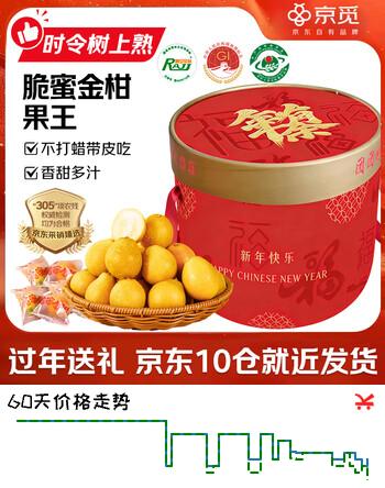京觅【10仓发货】广西融安脆蜜金桔年货4.5斤 单果35g+水果送礼礼盒