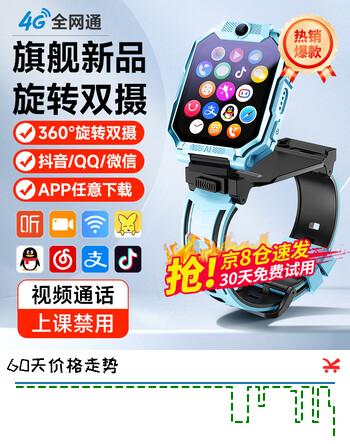 【7折】好记星【双摄360度翻盖旋转】儿童电话手表4G5G卡全网通小学生初高中生可防水精准定位视频运动智能手表https://u.jd.com/Urcwgrm----普遍有货 | 下1件最优到手单价：178 -> 【138】