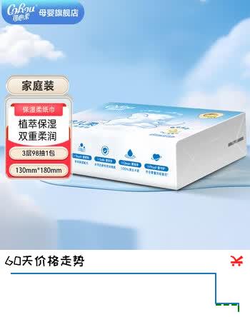 可心柔（COROU）V9婴儿云柔巾金盏花保湿柔润面巾纸新生儿母婴适用柔软亲肤大包装 3层 98抽*1包
