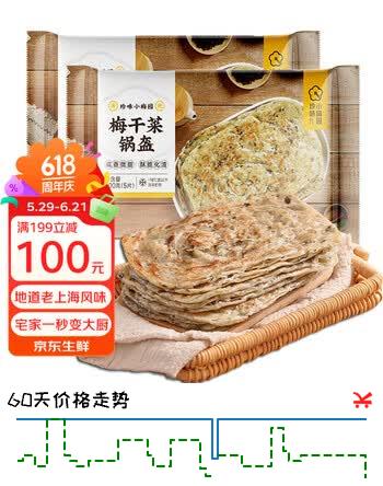 珍味小梅园梅干菜锅盔1kg 共10片 早餐食品面点生鲜速食馅饼半成品
