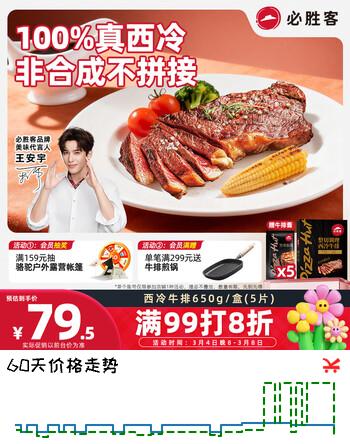 必胜客必胜优选调理西冷牛排650g黑金礼盒 烧烤火锅早餐健身减脂开学季