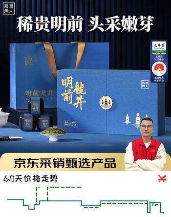 西湖美人绿茶明前特级龙井茶新茶叶礼盒小罐装茶150g高档年货送长辈领导
