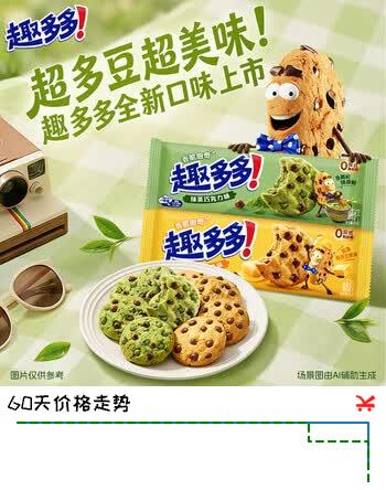 【7折】趣多多 香脆曲奇抹茶巧克力味85ghttps://u.jd.com/x1ckGEN----普遍有货 | 下2件最优到手单价：6.21 -> 【4.77】