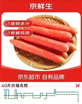 京鲜生河南水果胡萝卜 可生食 净重2.8斤 单根80g+ 源头直发