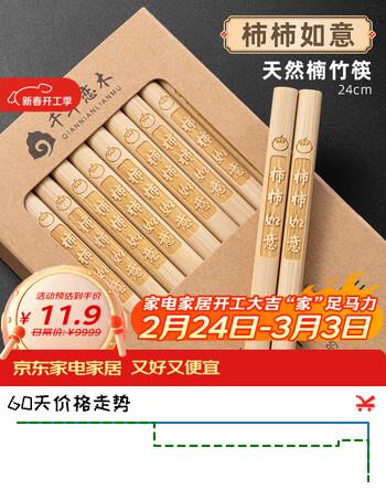 千年恋木天然竹楠筷子无漆无蜡家用高档防滑防霉抗菌耐高温加长筷子 【10双】柿柿如意