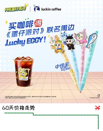 瑞幸咖啡【蛋仔派对】联名新品单杯/双杯套餐4.27日-5.3日有效 限自提 luckin coffee 得联名贴片笔盲盒单杯套餐