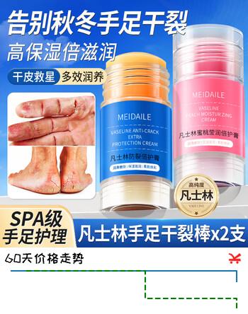 美黛勒凡士林倍护膏手足润肤霜防干裂棒脚后跟防裂保湿润肤护手霜 凡士林倍护膏 40g 2支/