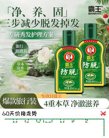 霸王（BAWANG）防脱控油去屑洗发露80ml 防脱洗发水（旅行装）