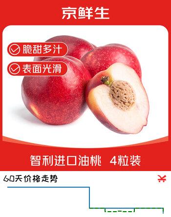 京鲜生智利进口油桃桃子 4粒装 单果140g起 新鲜水果 
