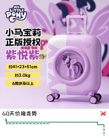【7折】格米（germ）小马宝莉儿童行李箱高颜值儿童拉杆箱旅行箱小型密码可登机箱子 紫悦紫https://u.jd.com/U6auKeJ----普遍有货 | 下1件最优到手单价：789 -> 【569】
