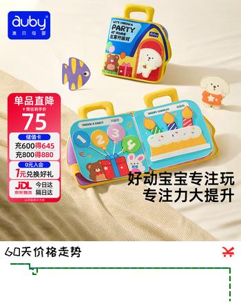 澳贝（auby）宝宝布书安静撕撕书婴幼儿童忙碌玩具可啃咬撕不烂蒙氏早教土豪书