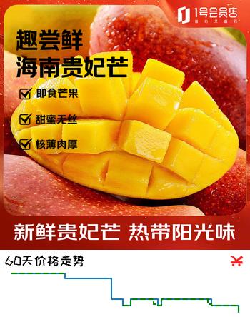 趣尝鲜海南贵妃芒 净重5斤 单果120-200g 即食芒果 源头直发