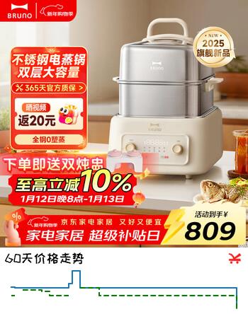 BRUNO不锈钢电蒸锅炖蒸煮一体隔水炖多功能锅 分体式电煮锅预约保温多层大容量蒸箱上蒸下煮 BXM701