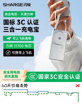 【5折】SHARGE闪极【新3C认证】唱片三合一充电宝可上飞机充电器自带线30W快充10000mAh移动电源苹果17手机电脑https://u.jd.com/96UI5p8----普遍有货 | 下3件最优到手单价：260 -> 【140】