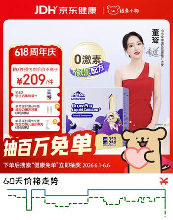 小小伞【董璇代言】赖氨酸学生钙6岁+青少年生长素补钙液体钙 30条/盒