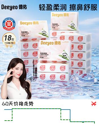 【6折】德佑云柔巾乳霜纸婴儿宝宝专用保湿纸巾柔软纸巾棉柔纸抽纸110抽18包https://u.jd.com/Ug8lOVF----普遍有货 | 下1件最优到手单价：70.6 -> 【44.6】
