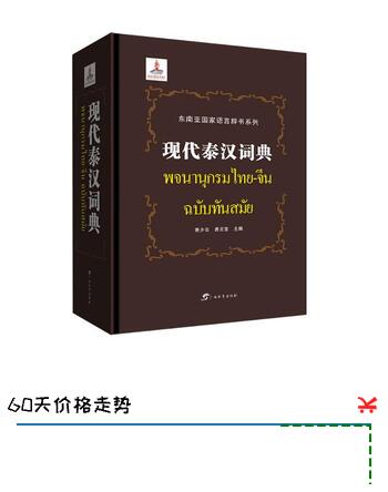 现代泰汉词典