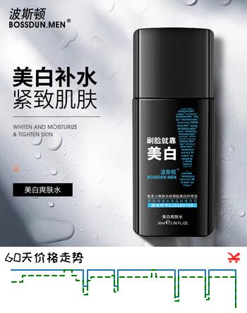 波斯顿美白爽肤水化妆水30ml男士专用补水保湿控油收缩毛孔美白爽肤水