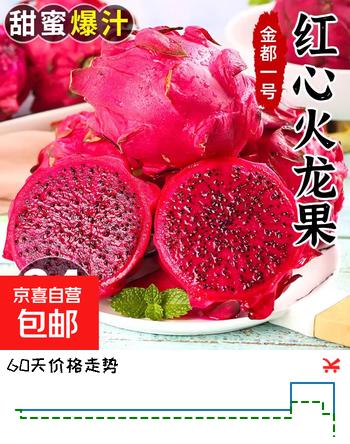 【2折】广西红心火龙果金都一号新鲜水果生鲜现摘大果整箱包邮源头直发 单果200g  4粒 净重1.6斤 https://u.jd.com/4DXupr7----普遍有货 | 下1件最优到手单价：6.99 -> 【1.99】