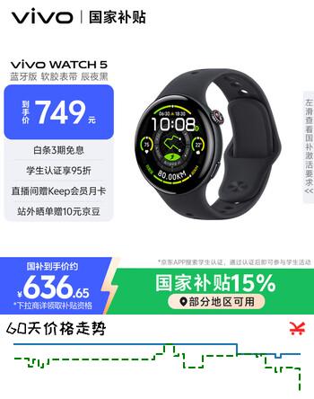 vivo WATCH 5 蓝牙版 辰夜黑 全天候心率血氧监测血压功能 全新蓝河操作系统 iOS跨系统兼容智能手表