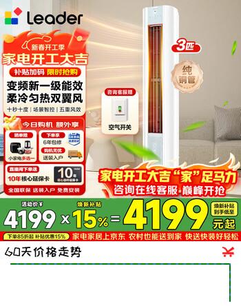 海尔智家出品统帅空调3匹变频圆柱立式柜机家用空调新一级能效冷暖节能WIFI自清洁冷暖 补贴15% 3匹 一级能效 【升级款】双翼全域风