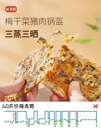 粮源阁 梅干菜猪肉锅盔 冷冻面点 速食馅饼半成品儿童早餐 100g*5片*2袋