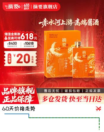 金沙酒 贵州摘要酒 【高端送礼推荐】 酱香型高端白酒礼盒装  53度 500mL 1瓶 山海经