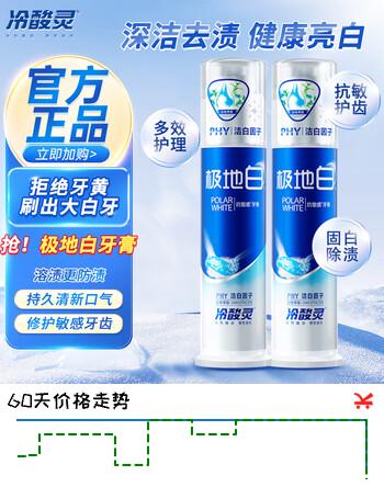 冷酸灵牙膏极地白按压式牙膏抗敏感牙膏美白亮白洁齿去黄去渍清新口气 冷酸灵按压极地白130g*1