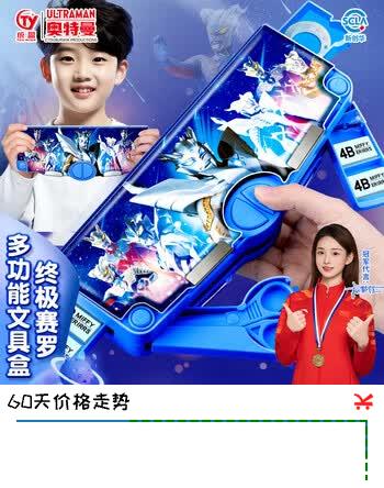 【6折】名遇赛罗奥特曼多功能文具盒幼儿园小学生男孩款铅笔盒一年级儿童高科技密码磁吸笔袋开学必备品https://u.jd.com/FGMkUSR----普遍有货 | 下3件最优到手单价：36.8 -> 【22.98】