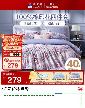 富安娜 纯棉四件套 100%全棉数码印花床单被套 清新繁花床品230*229cm