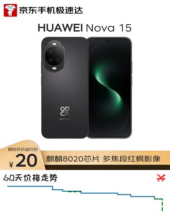 华为 nova 15 256GB 幻夜黑 麒麟8020芯片 多焦段红枫影像 鸿蒙AI 臻彩OLED直屏鸿蒙手机【京东快递】