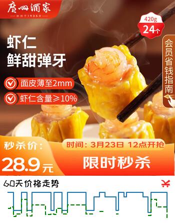 广州酒家虾仁干蒸烧麦 210g*2袋 24个 早餐开学季广式早茶烧卖速冻食品
