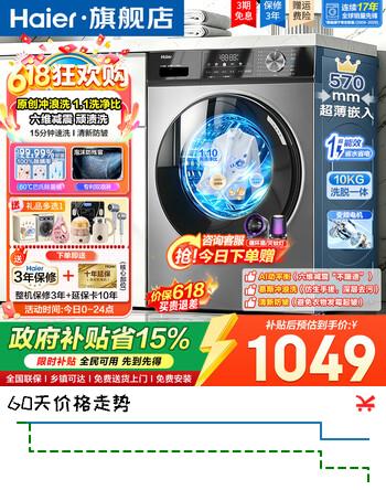 海尔（Haier）国家补贴享8.5折 超薄滚筒洗衣机10公斤全自动1.1超高洗净比羊毛羽绒顽渍洗变频家用大容量双喷淋 570超薄+除菌螨+羽绒洗 预约 筒自洁+童锁 滚筒单洗
