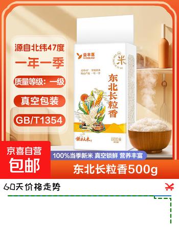 新米东北长粒香米北纬47度原产地直发当季新米真空包装包邮 东北长粒香米500g