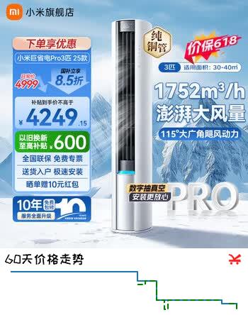 小米（MI）空调3匹 巨省电Pro 大风口柜机 新一级能效 变频冷暖 智能自清洁客厅柜机圆柱式立式空调 十年质保 巨省电Pro 3匹 一级能效