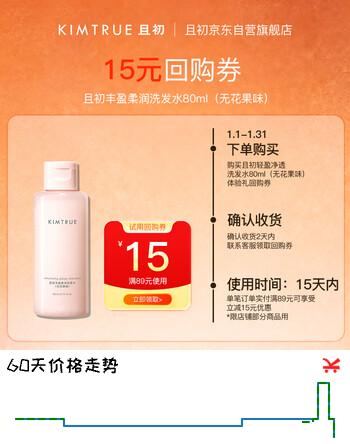 KIMTRUE且初溜溜洗发水强韧柔顺养护头皮氨基酸无硅油 80ml 【体验装】