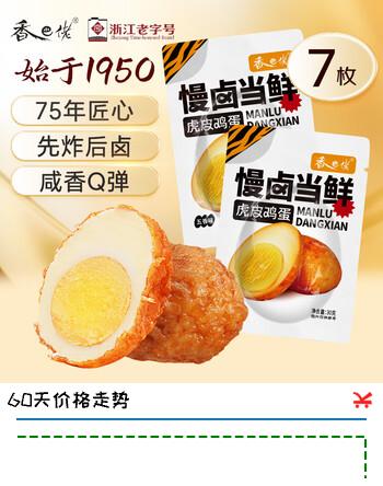 香巴佬 虎皮鸡蛋 30g*7袋 浙江老字号 卤蛋速食鸡蛋 营养早餐 休闲零食 