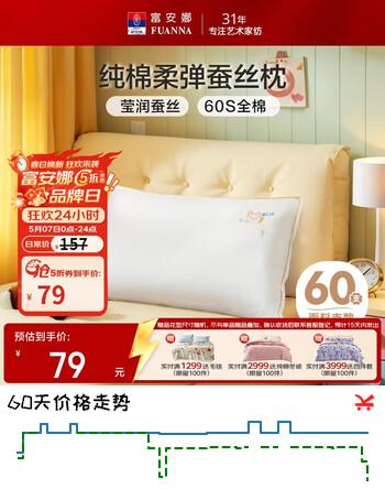 富安娜儿童枕头纯棉60支贡缎蚕丝枕 枕芯儿童款50*30cm