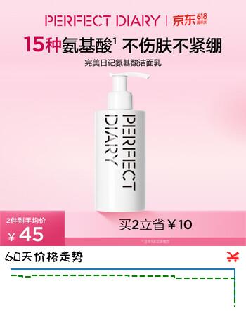 完美日记氨基酸温和净澈洁面乳200ml敏感肌可用男士洗面奶送女友