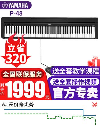 雅马哈（YAMAHA）电钢琴P48初学入门88键重锤成人儿童考级智能数码电子钢琴便携式 P48B黑色+单踏板+官方标配