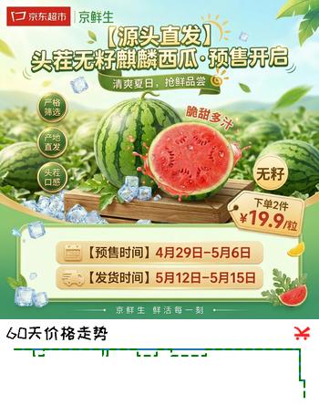 京鲜生无籽麒麟西瓜 净重5-7斤 1粒 生鲜水果 源头直发