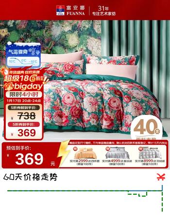 富安娜床上四件套纯棉 100%全棉床单被套双人加大 南歌 230*229cm