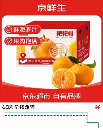 京鲜生 四川春见耙耙柑 净重8斤 果径80mm+ 水果礼盒 源头直发包邮